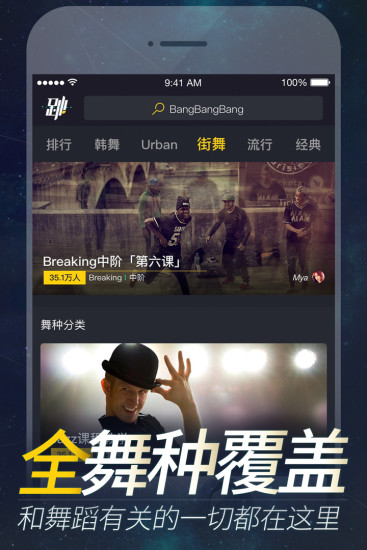 跳跳舞蹈 跳跳舞蹈app