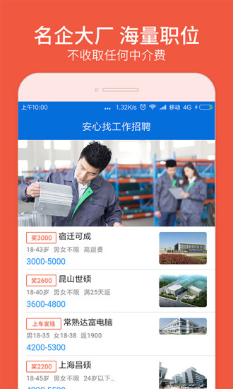 安心找工作招聘手机版 v5.8.30 安卓版2