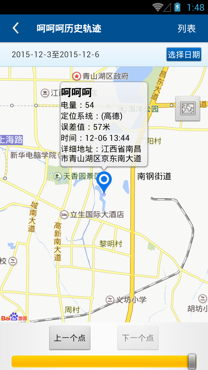 云上家人安心定位跟踪app