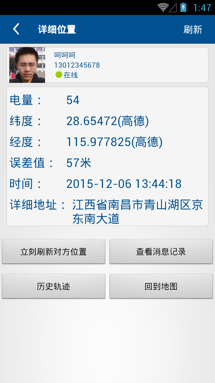云上家人安心定位跟踪手机客户端