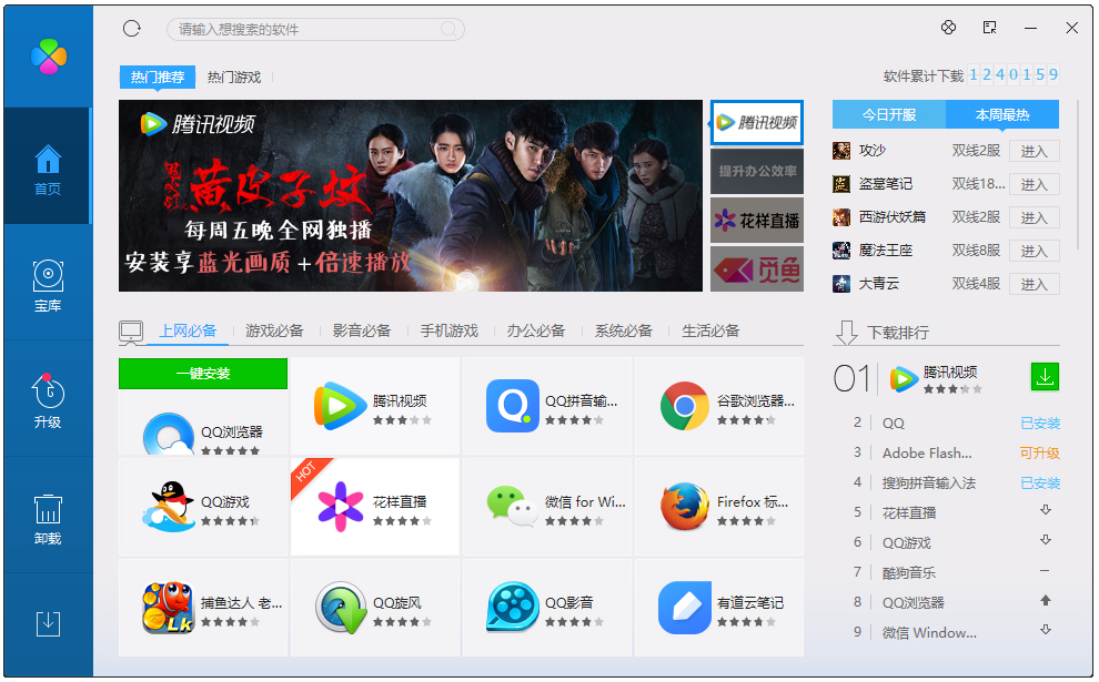 腾讯软件管理器 v3.0.1095.201 独立版1