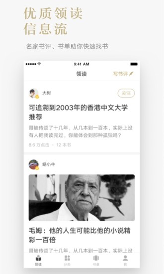 网易蜗牛读书app