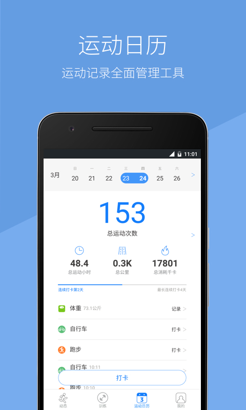 去动(运动app) v4.6.3 安卓版1