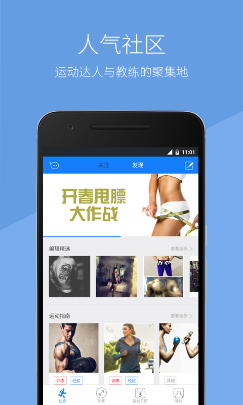 去动(运动app) v4.6.3 安卓版3