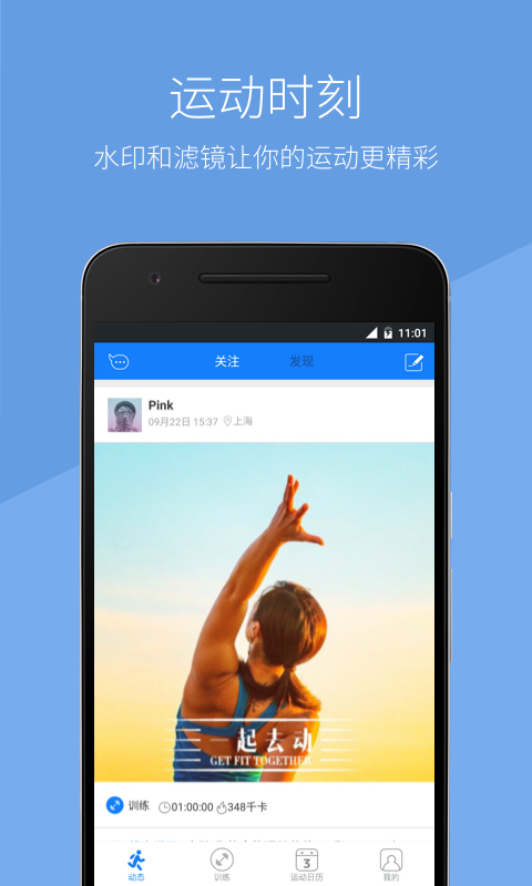 去动(运动app) v4.6.3 安卓版4