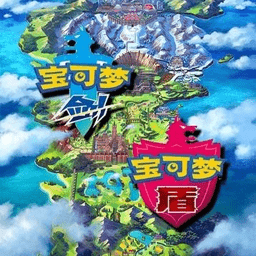 精灵宝可梦剑盾PC模拟器版