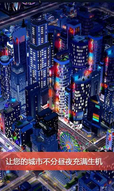 模拟城市之我是市长修改版 v0.26.20306.10765 安卓版2