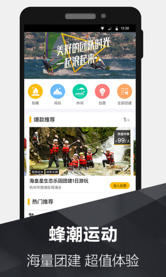 蜂潮运动手机版 v4.0.1.701.701 安卓版0