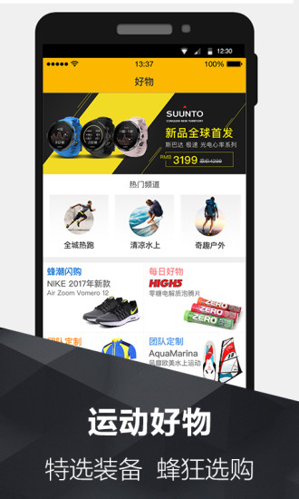 蜂潮运动手机版 v4.0.1.701.701 安卓版3