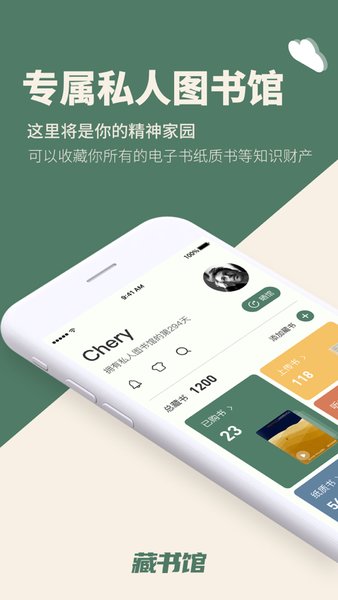 藏书馆app