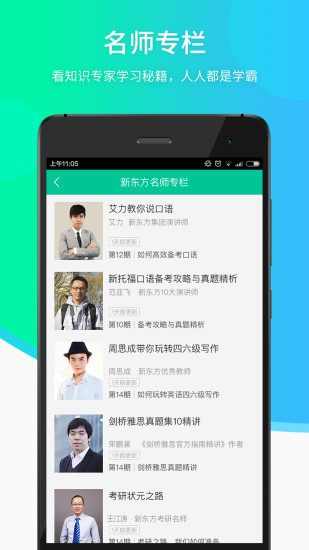 新东方(学习软件) v3.1.1 安卓版2