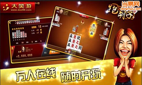 大笑跑胡子软件 v1.5 安卓版1