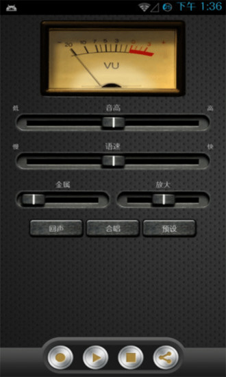 更改我的声音(voice changer) v17 安卓版0