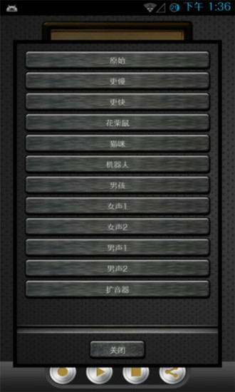 更改我的声音(voice changer) v17 安卓版1
