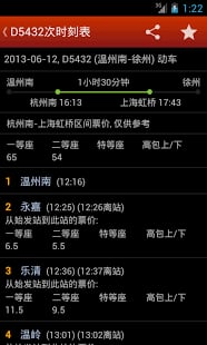 猜火车 v8.1 安卓版2