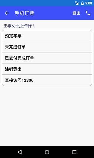 猜火车 v8.1 安卓版4
