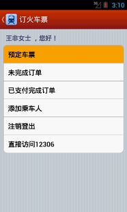 猜火车 v8.1 安卓版1