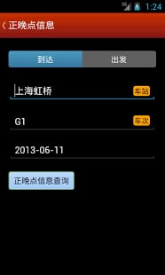 猜火车 v8.1 安卓版3