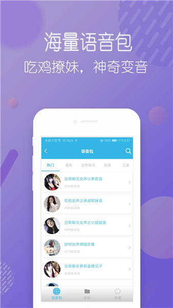 安卓变声器免费版 v47.0 安卓最新版1