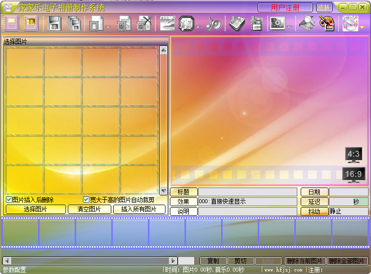家家乐电子相册(付注册码) v2017 最新版0