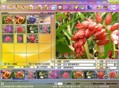 家家乐电子相册(付注册码) v2017 最新版1