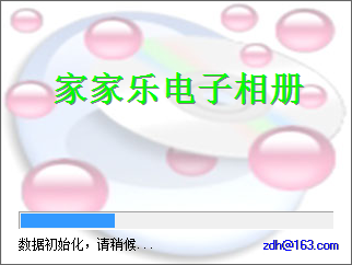 家家乐电子相册(付注册码) v2017 最新版2