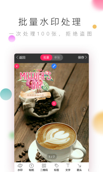 微商管家最新版 v4.1.0 安卓版0