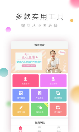 微商管家最新版 v4.1.0 安卓版3