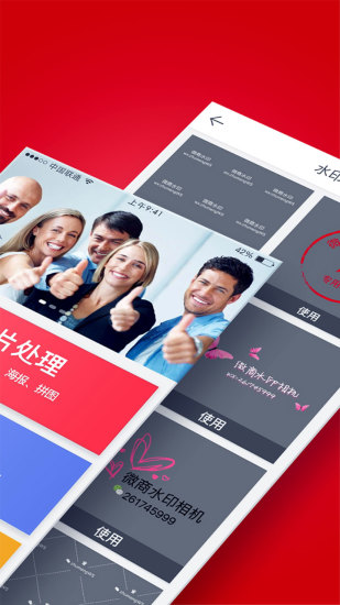 微商水印软件 v5.3.43 安卓版0