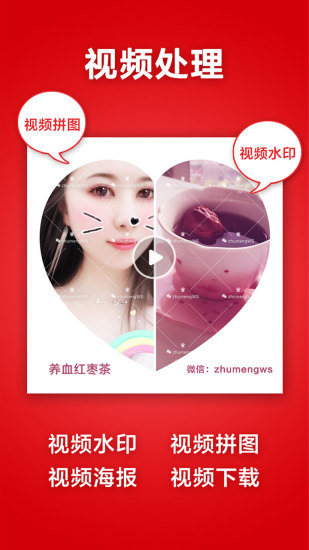 微商水印软件 v5.3.43 安卓版1