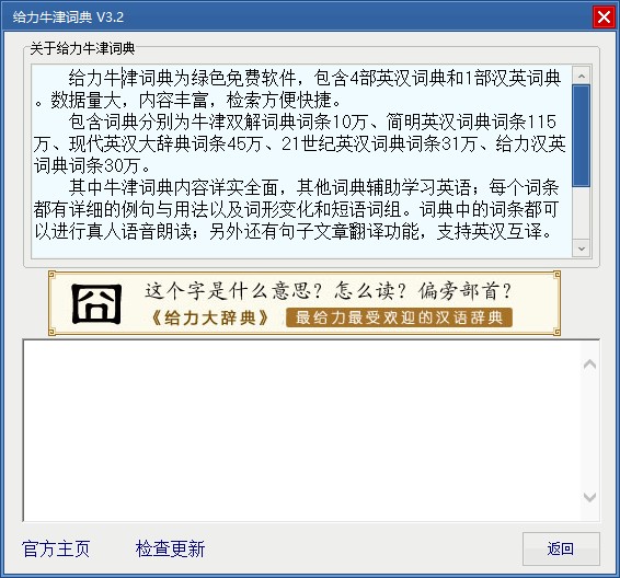 牛津英汉词典给力绿色版 0