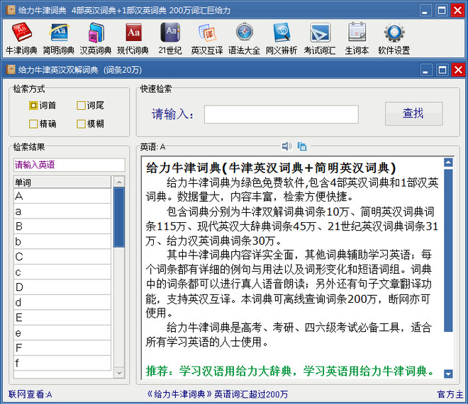 牛津英汉词典给力绿色版 2