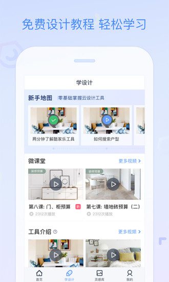 酷家乐设计师版 v5.21.0 安卓版1