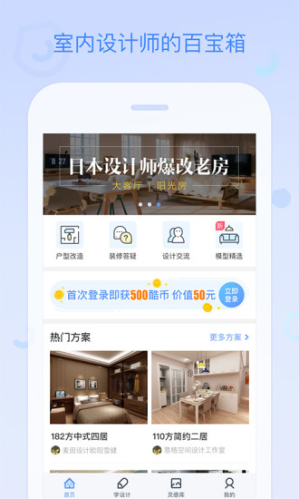 酷家乐设计师app下载