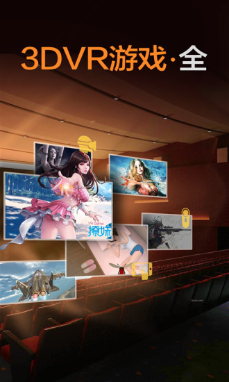 暴风魔镜vr客户端 v5.0 安卓最新版0