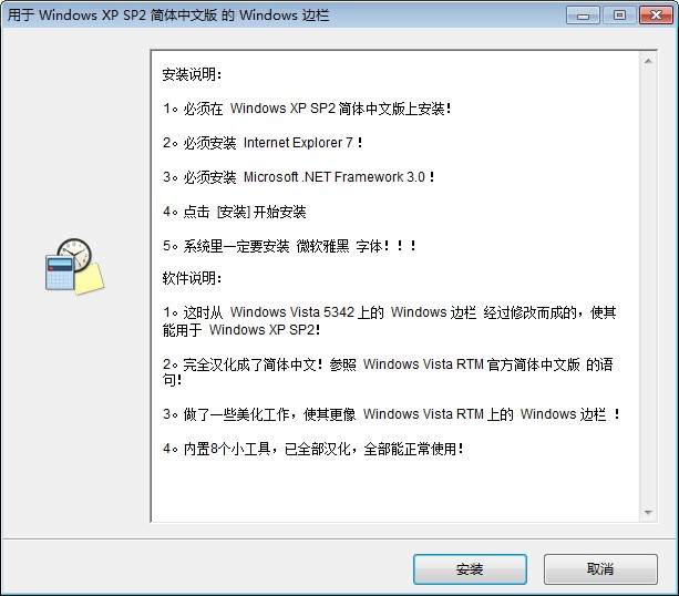 xp侧边栏小工具 最新版0