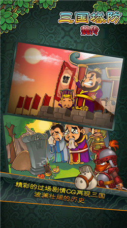 三国塔防魏传手游