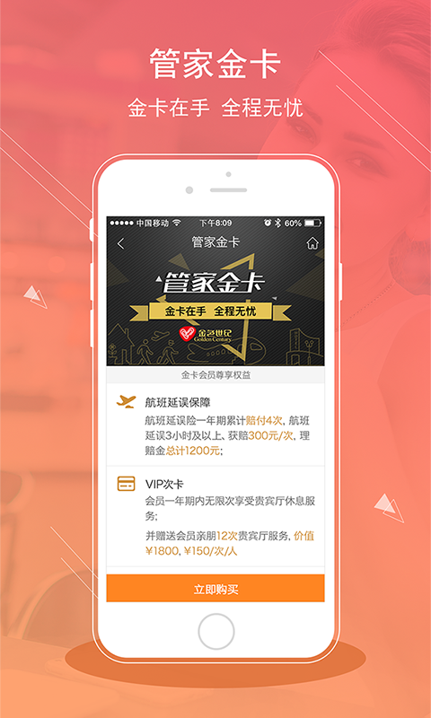 金色世纪商旅网手机版 v5.3.5.6 安卓版1