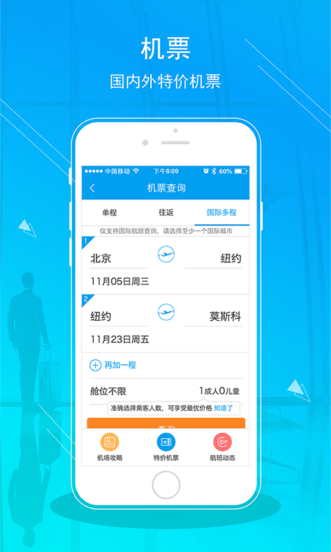 金色世纪商旅网手机版 v5.3.5.6 安卓版3