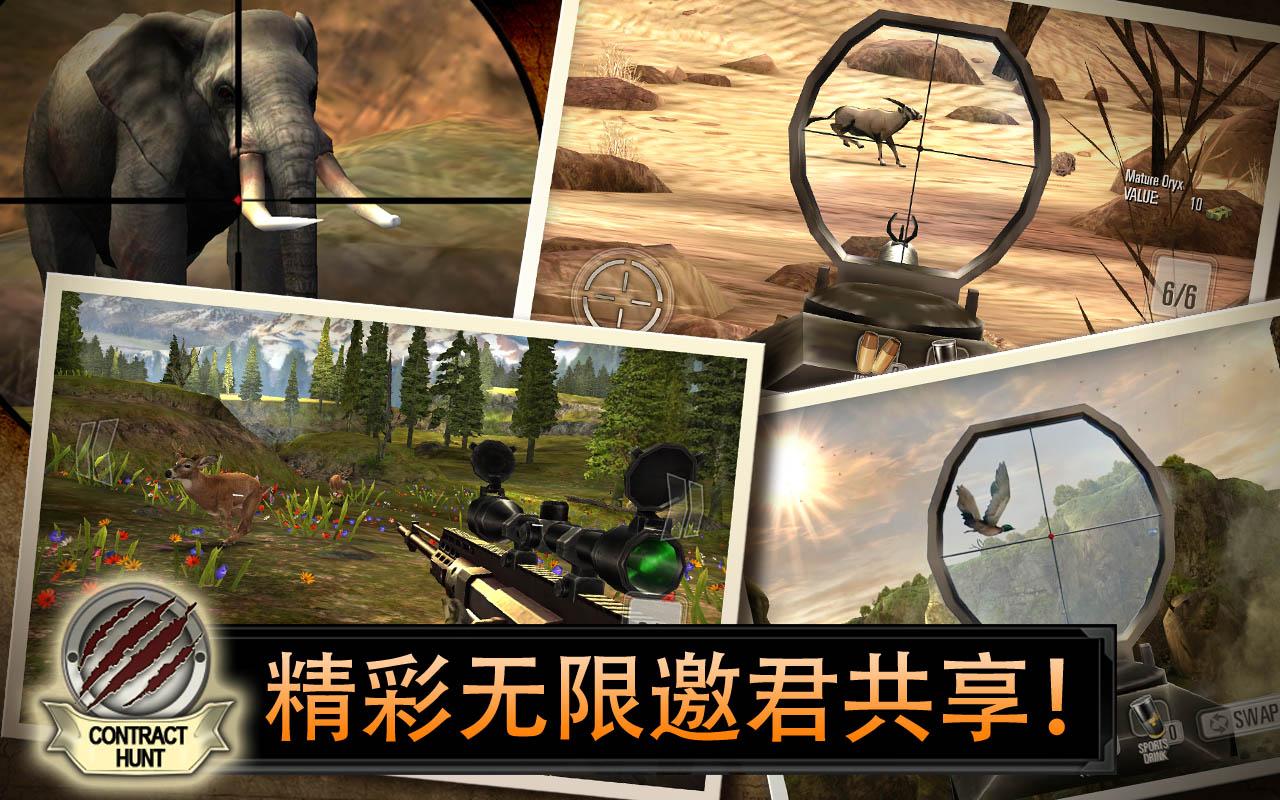 猎鹿人2014无限金币版 v2.8.3 安卓版3