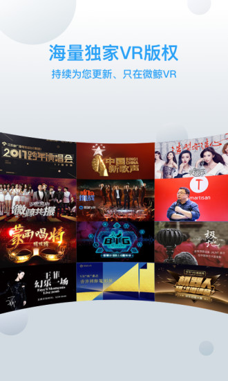 微鲸VR手机版 v3.1.3 安卓版4