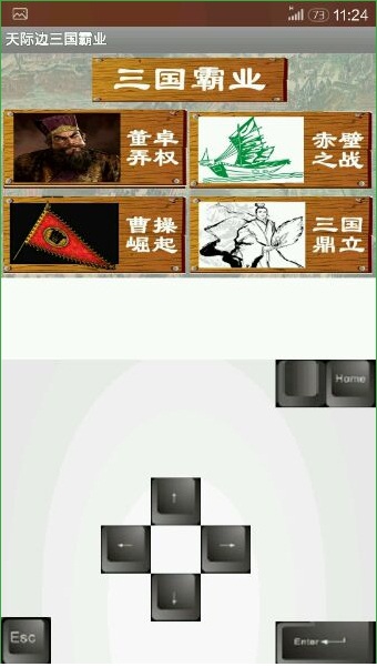 步步高三国霸业手机版