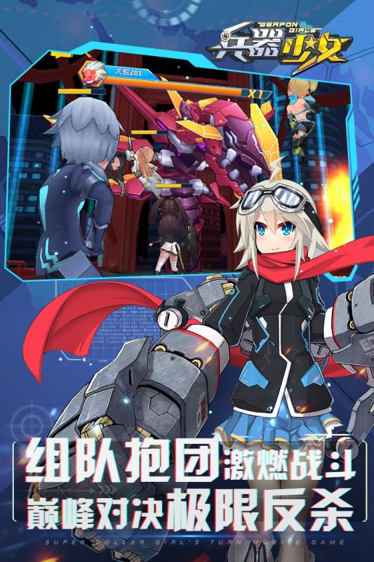 兵器少女九游客户端 v1.0.7 安卓版 1