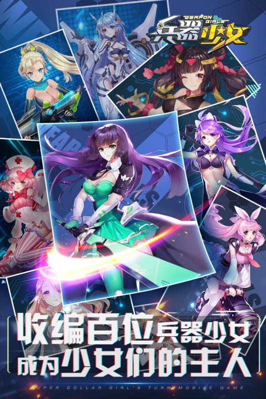 兵器少女九游客户端 v1.0.7 安卓版 2