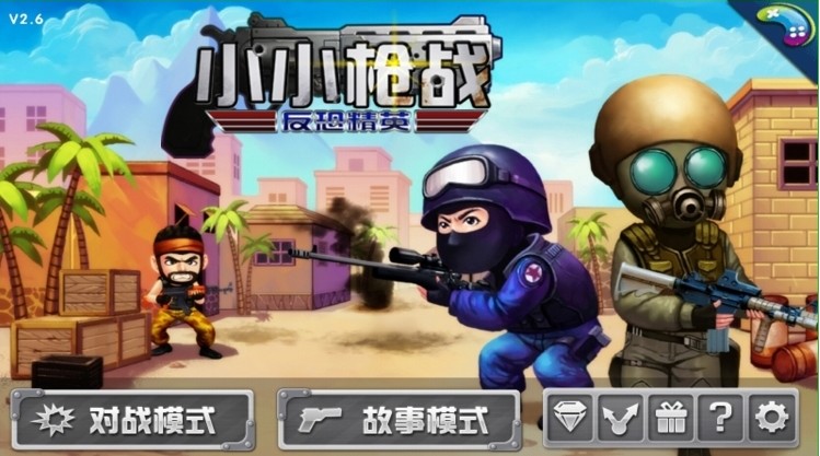小小枪战反恐精英内购修改版 v2.9.4 安卓版1