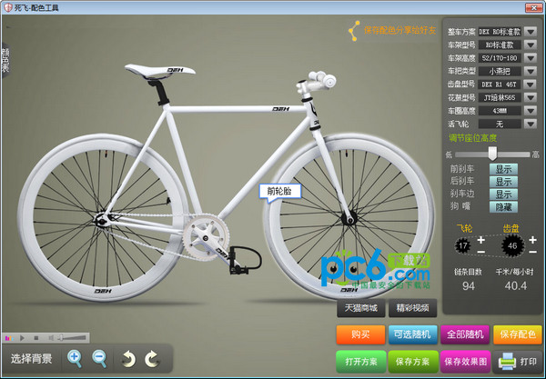 死飞配色模拟器下载
