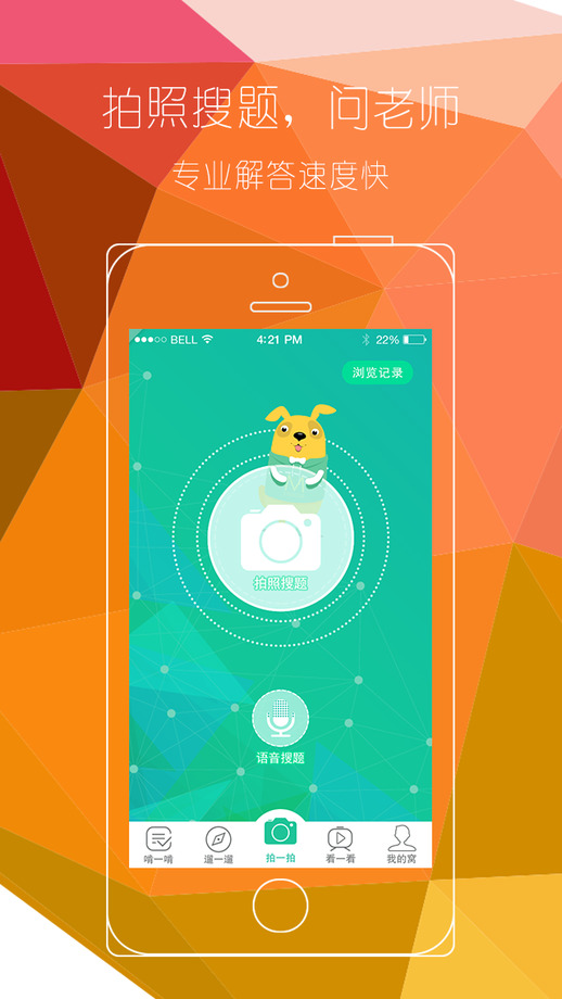 作业狗 v1.8.0 安卓版4