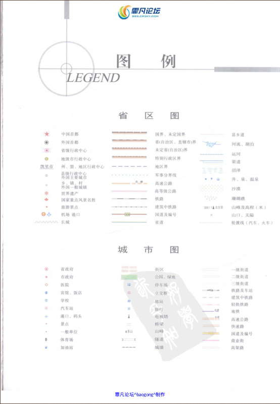 实用中国地图册下载