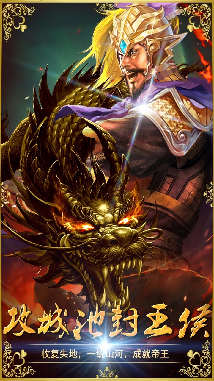 三国擒雄九游版游戏 v3.1 安卓版 0