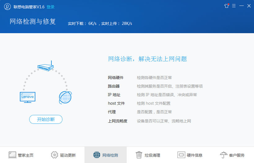 联想电脑管家最新版本 v4.0.40.2175 正式版1
